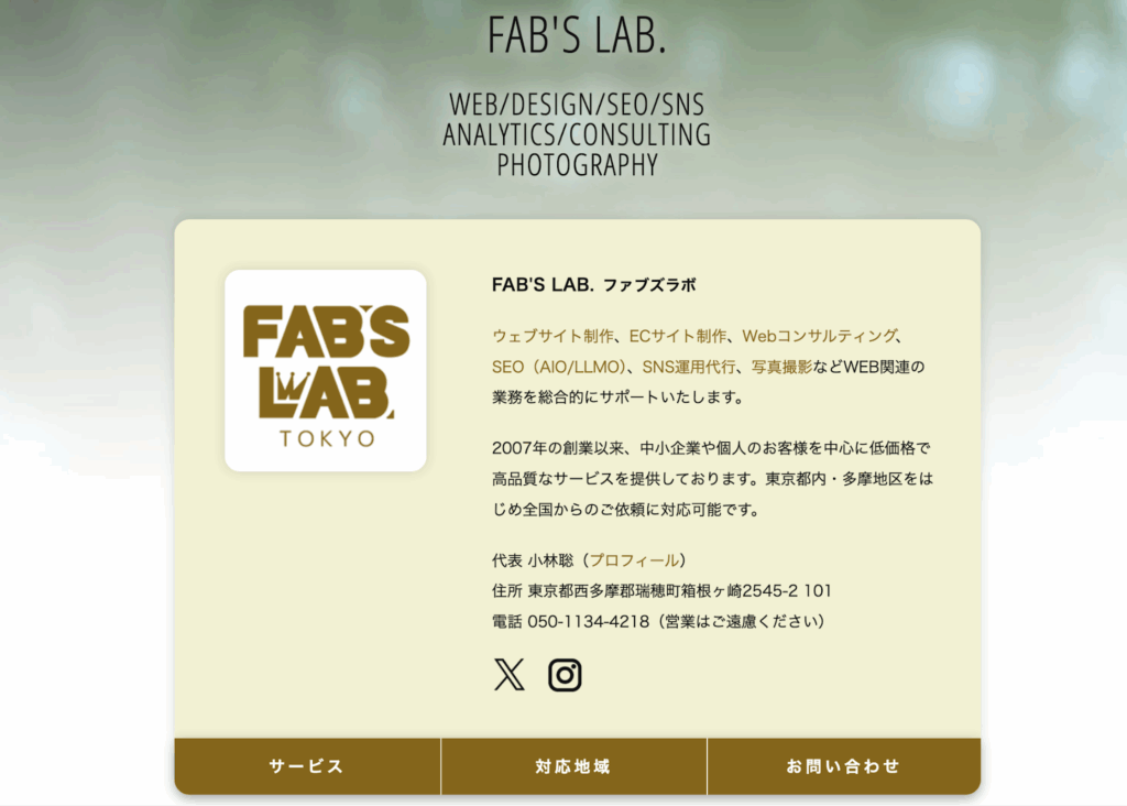 ファブズラボ