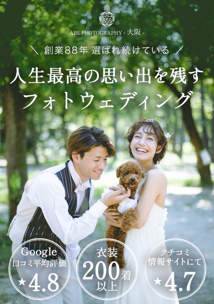 阿部写真館 大阪本町靱公園前店