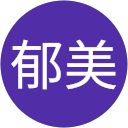 藤川郁美 profile picture