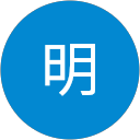 武田明 profile picture