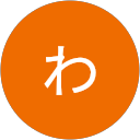 たはつわかな profile picture