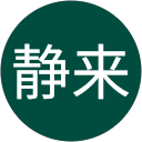 伊藤静来 profile picture